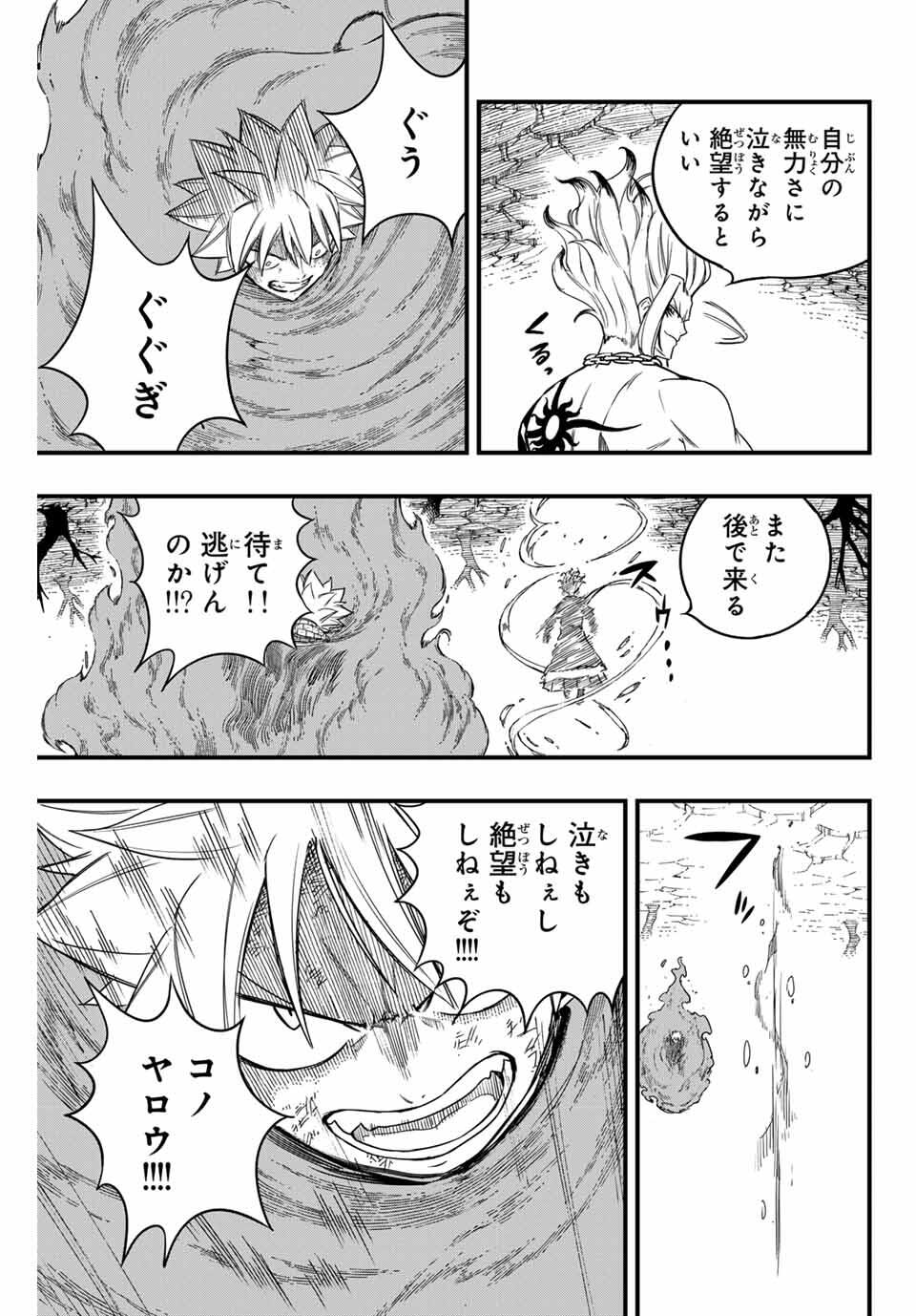 FAIRY TAIL: 100 YEARS QUEST - RAW Chapter 195 page 9 - nihonkuni.com