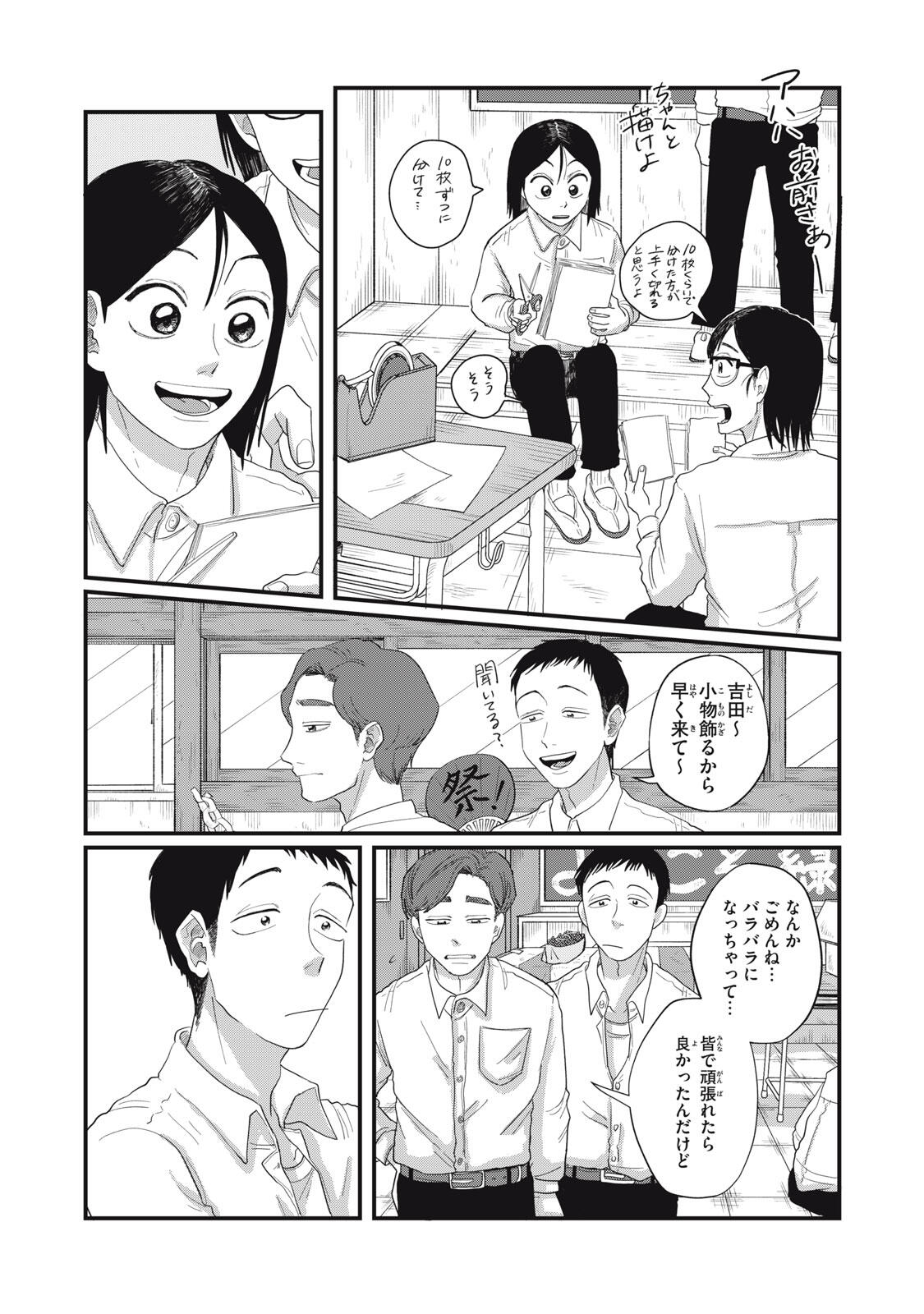 KIMI TO UCHUU WO ARUKU TAME NI Chapter 19.2 page 9 - nihonkuni.com