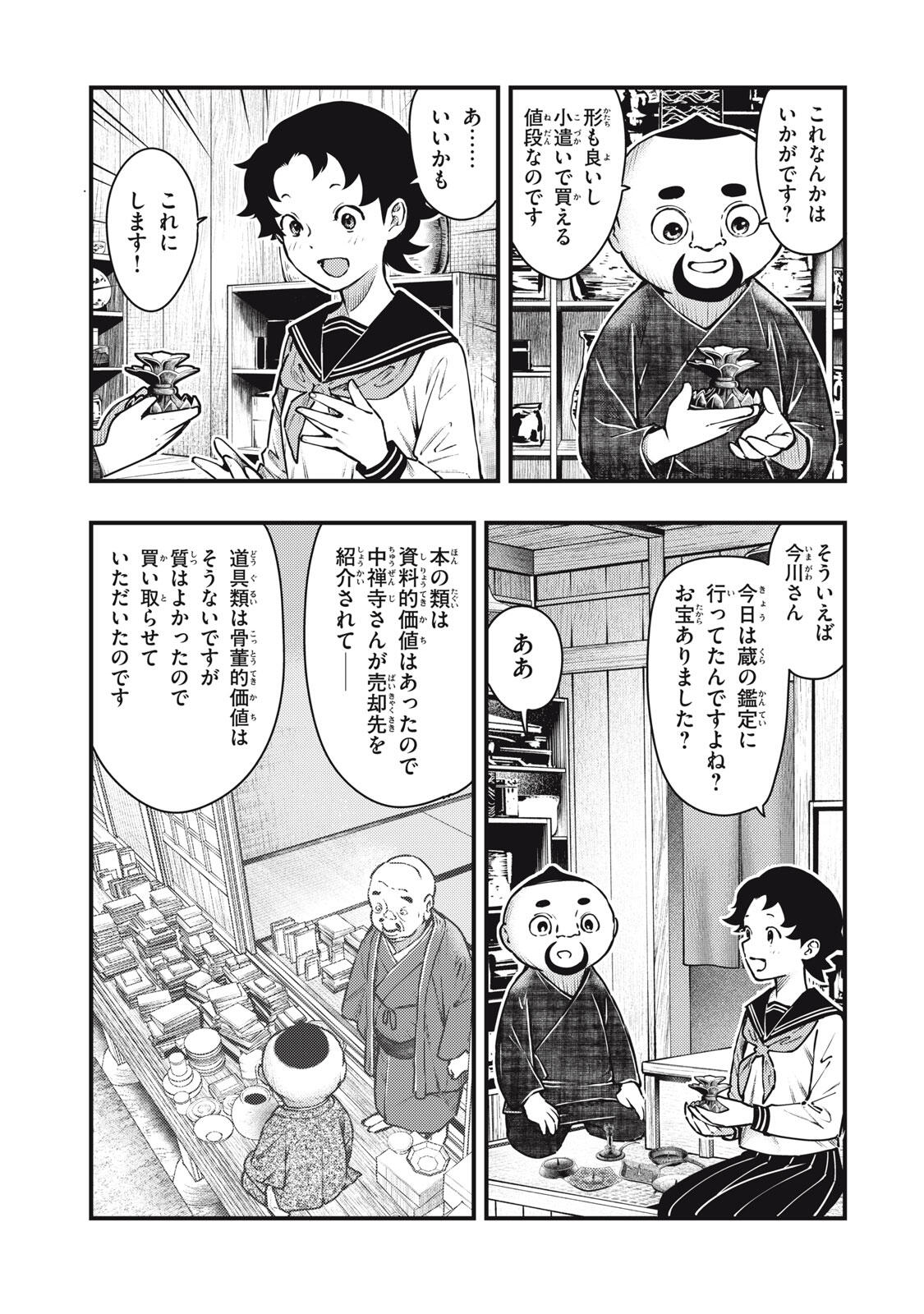 Read CHUUZENJI SENSEI MOKKE KOUGIRU: SENSEI GA NAZO TOITE SHIMAU KARA. Chapter 65 [High Quality / Full] - Page 9 - nicomanga.net