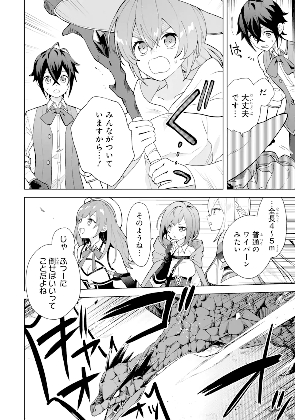 SAIBAI CHEAT DE SAIKYOU SAIEN - E, TADA NO KATEI SAIENDESU KEDO? Chap 26.2 - Pic 9