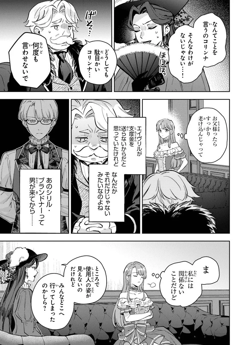 Read MUNOU SAIJO WA AKUJO NI NARITAI Chapter 19.2 [High Quality / Full] - Page 9 - nicomanga.net