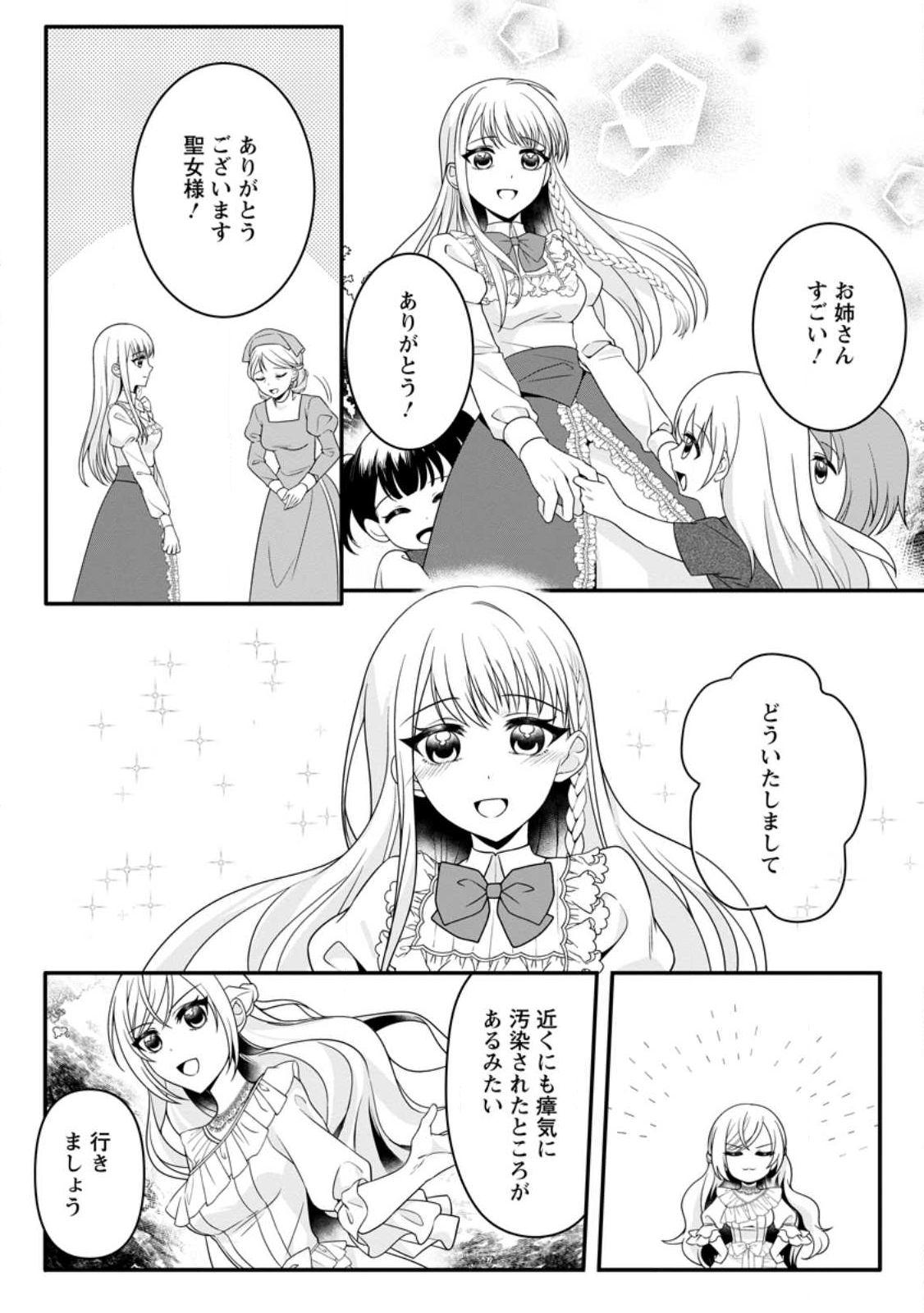 KONYAKUSHA GA ASHITA, KEKKON SURU SOUDESU. Chapter 16.2 page 9 - nihonkuni.com