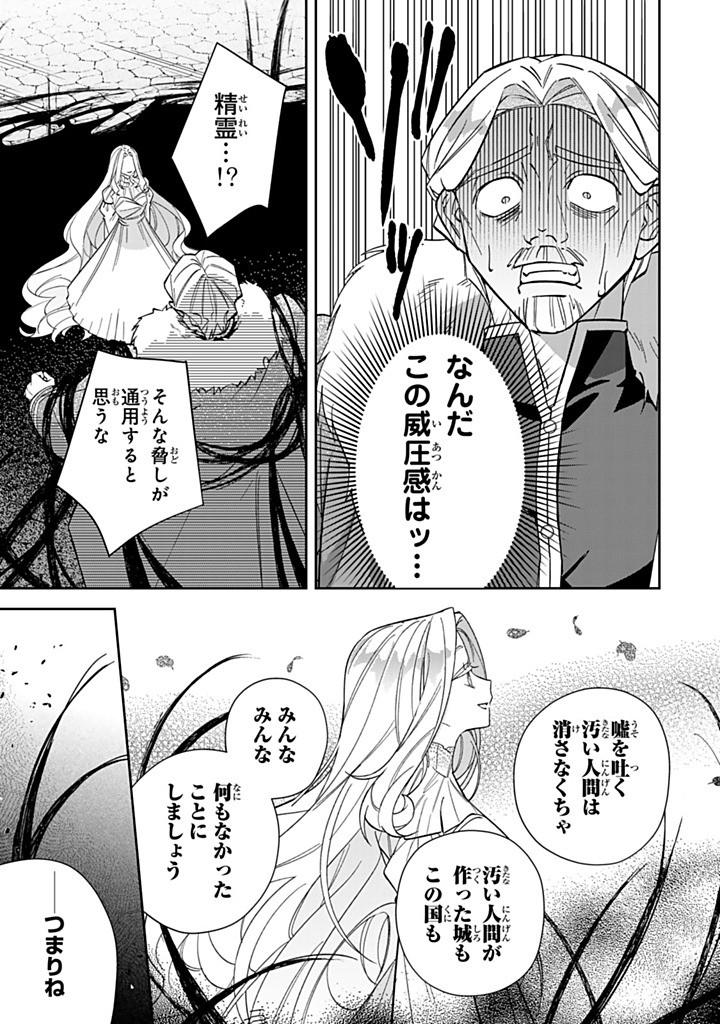 JIYUU KIMAMA NA SEIREIHIME Chapter 29.1 - Page 9