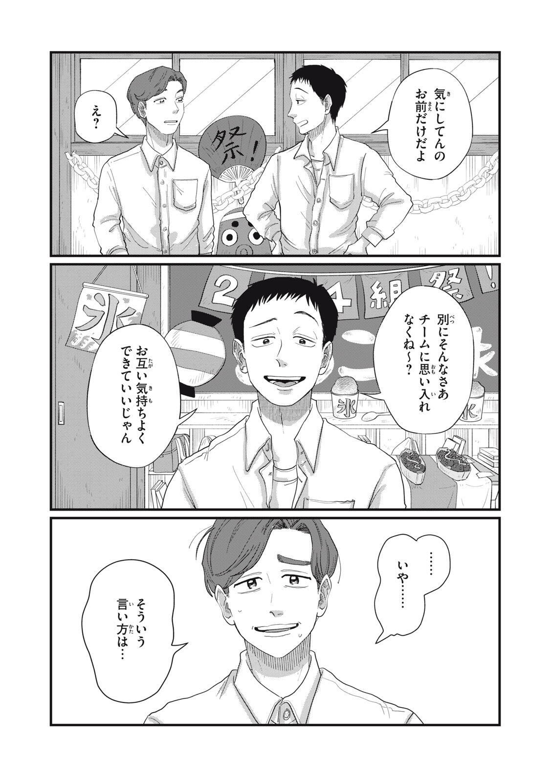 KIMI TO UCHUU WO ARUKU TAME NI Chapter 19.2 page 10 - nihonkuni.com