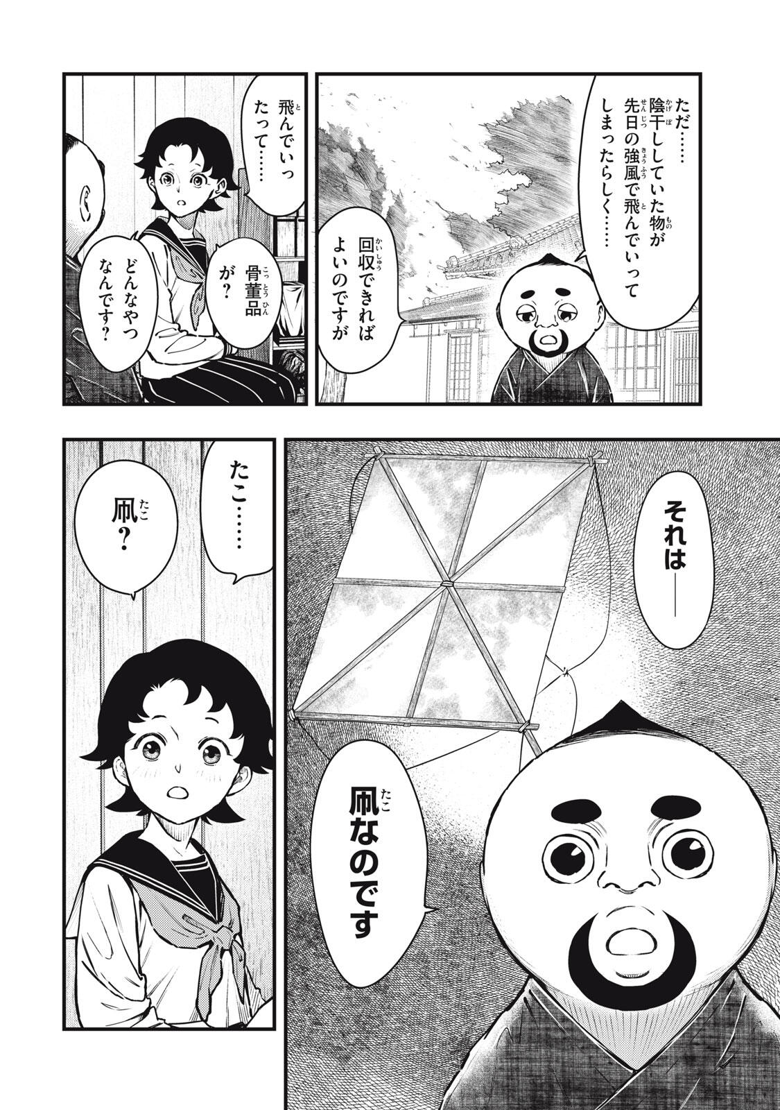 Read CHUUZENJI SENSEI MOKKE KOUGIRU: SENSEI GA NAZO TOITE SHIMAU KARA. Chapter 65 [High Quality / Full] - Page 10 - nicomanga.net