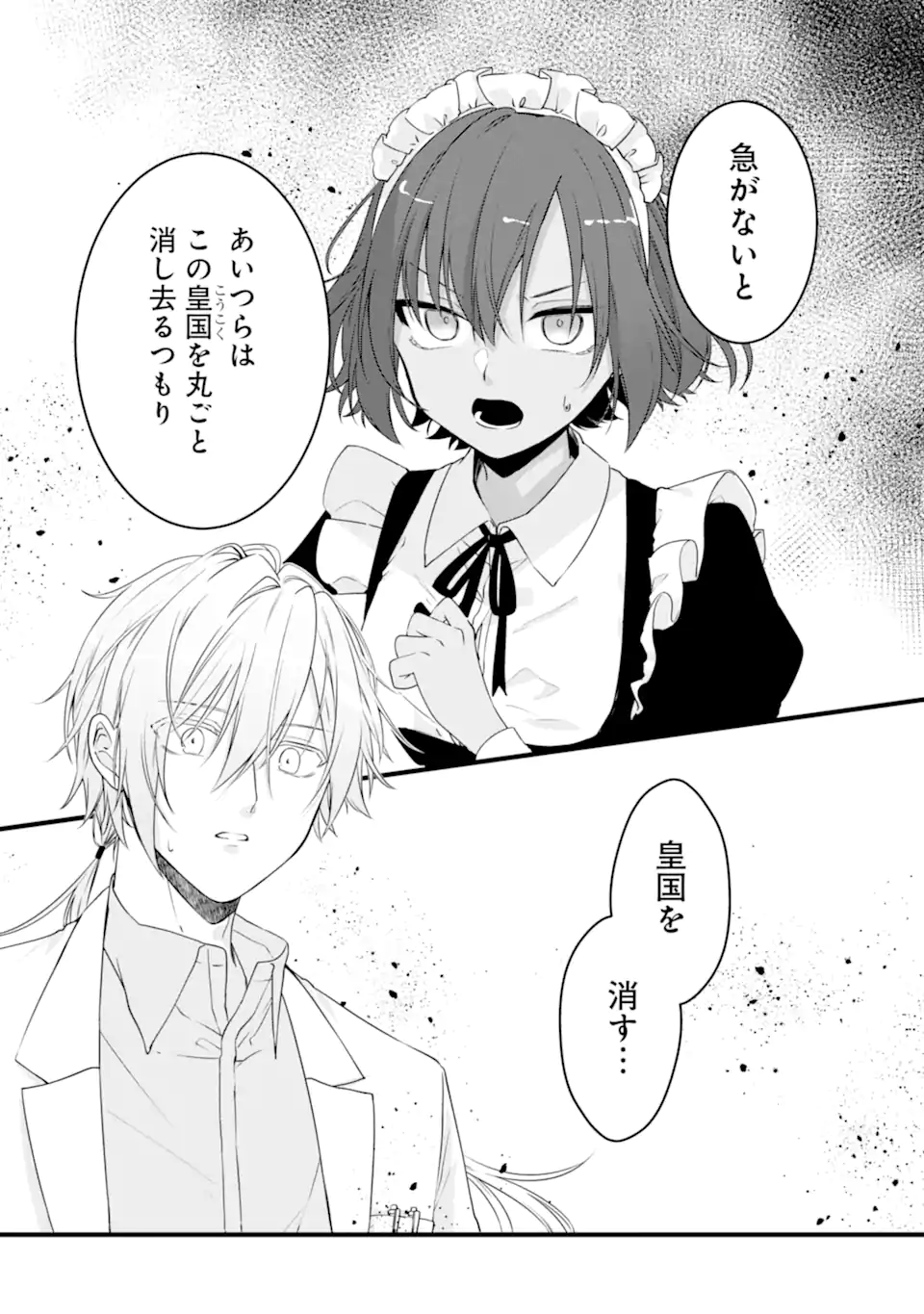 Read HISENTOU SHOKU NO MADOUGU KENKYUUIN, JITSU WA KIKAKUGAI NO S RANK MADOUSHI - KINMU JIKANGAI NI MUKYUU DE SEIKA WO AGETE KITA NO NI MUNOU TO IWARETE KUBI NI NARIMASHITA Chapter 10.3 [High Quality / Full] - Page 10 - nicomanga.net