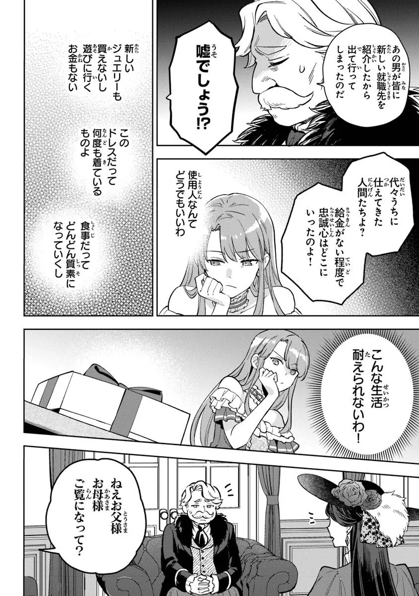 Read MUNOU SAIJO WA AKUJO NI NARITAI Chapter 19.2 [High Quality / Full] - Page 10 - nicomanga.net