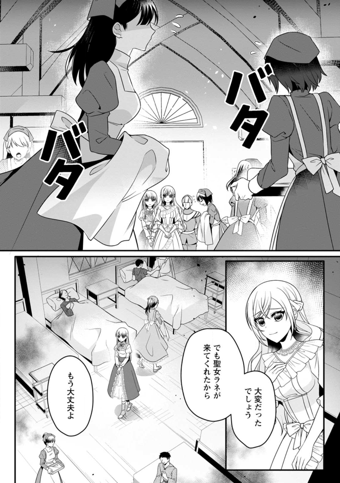 KONYAKUSHA GA ASHITA, KEKKON SURU SOUDESU. Chapter 16.2 page 10 - nihonkuni.com