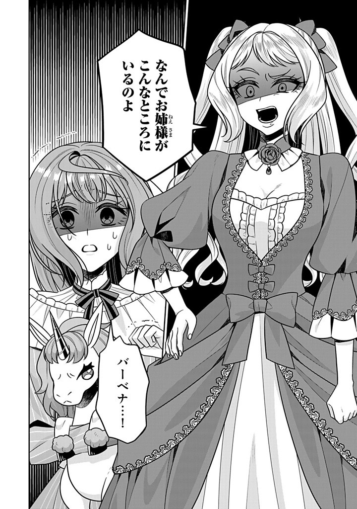 SHINJUU KISHI-SAMA NO SENZOKU MAID Chapter 18.1 - Page 10