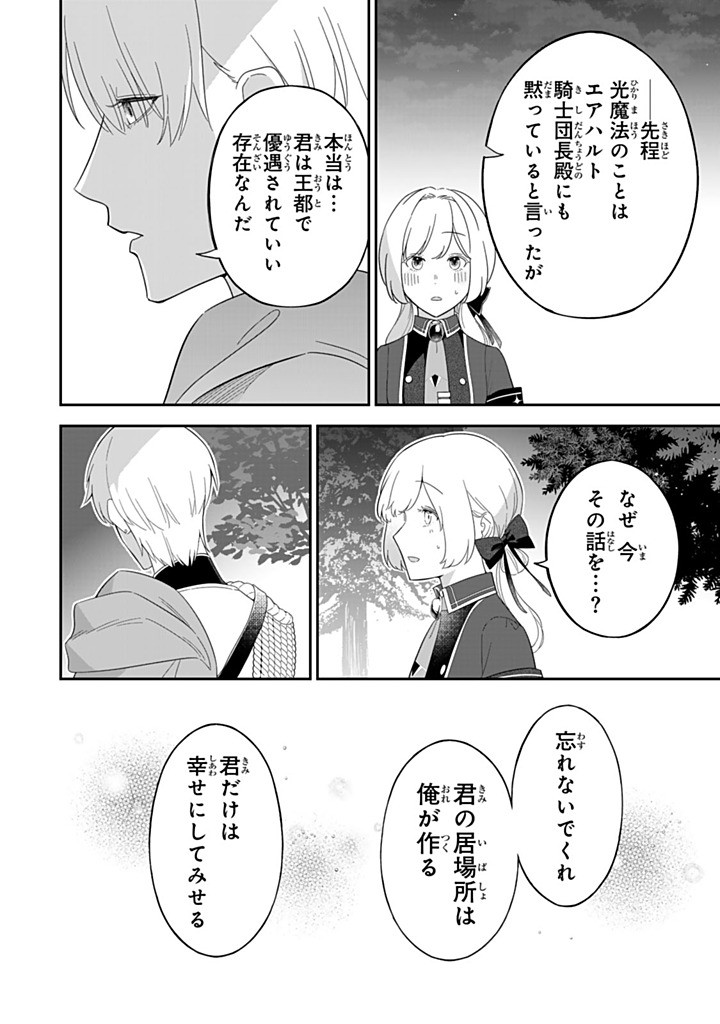 SENJOU NO SEIJO - IMOUTO NO KAWARI NI KOUSHAKU KISHI NI TOTSUGU KOTO NI NARIMASHITA GA, IMA WA SHIAWASE DESU Chapter 29.2 - Page 10