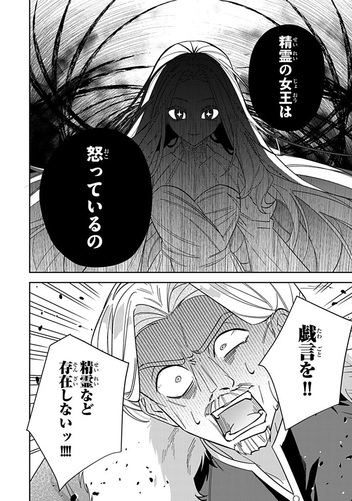JIYUU KIMAMA NA SEIREIHIME Chapter 29.1 - Page 10