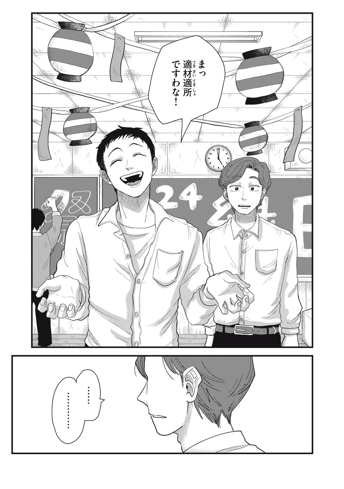 KIMI TO UCHUU WO ARUKU TAME NI Chapter 19.2 page 11 - nihonkuni.com