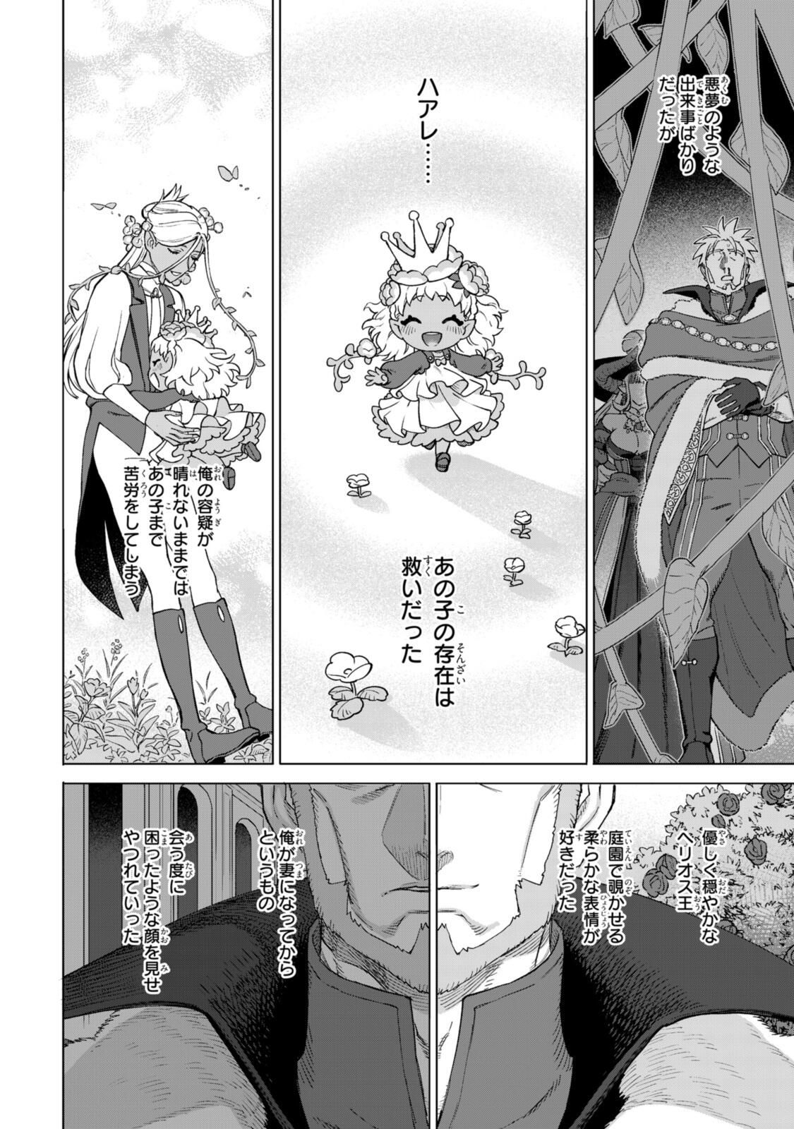 Read ROYAL TAYLOR: OUKYUU NO SAIHOUSHI Chapter 22.2 [High Quality / Full] - Page 11 - nicomanga.net