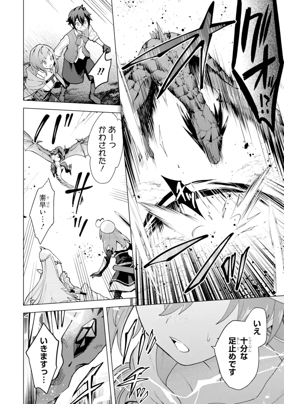 SAIBAI CHEAT DE SAIKYOU SAIEN - E, TADA NO KATEI SAIENDESU KEDO? Chap 26.2 - Pic 11