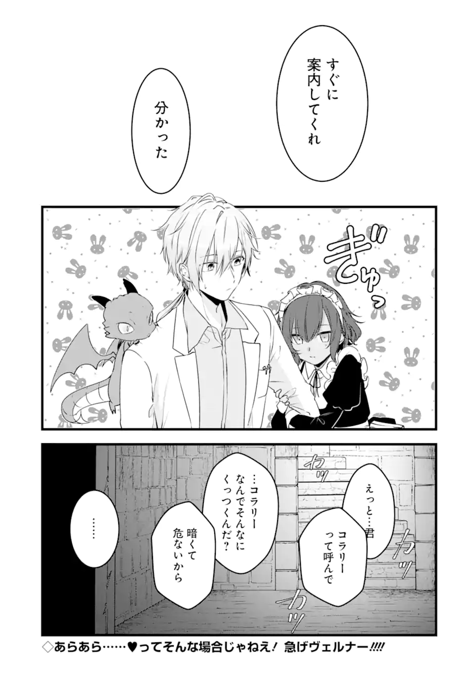 Read HISENTOU SHOKU NO MADOUGU KENKYUUIN, JITSU WA KIKAKUGAI NO S RANK MADOUSHI - KINMU JIKANGAI NI MUKYUU DE SEIKA WO AGETE KITA NO NI MUNOU TO IWARETE KUBI NI NARIMASHITA Chapter 10.3 [High Quality / Full] - Page 11 - nicomanga.net