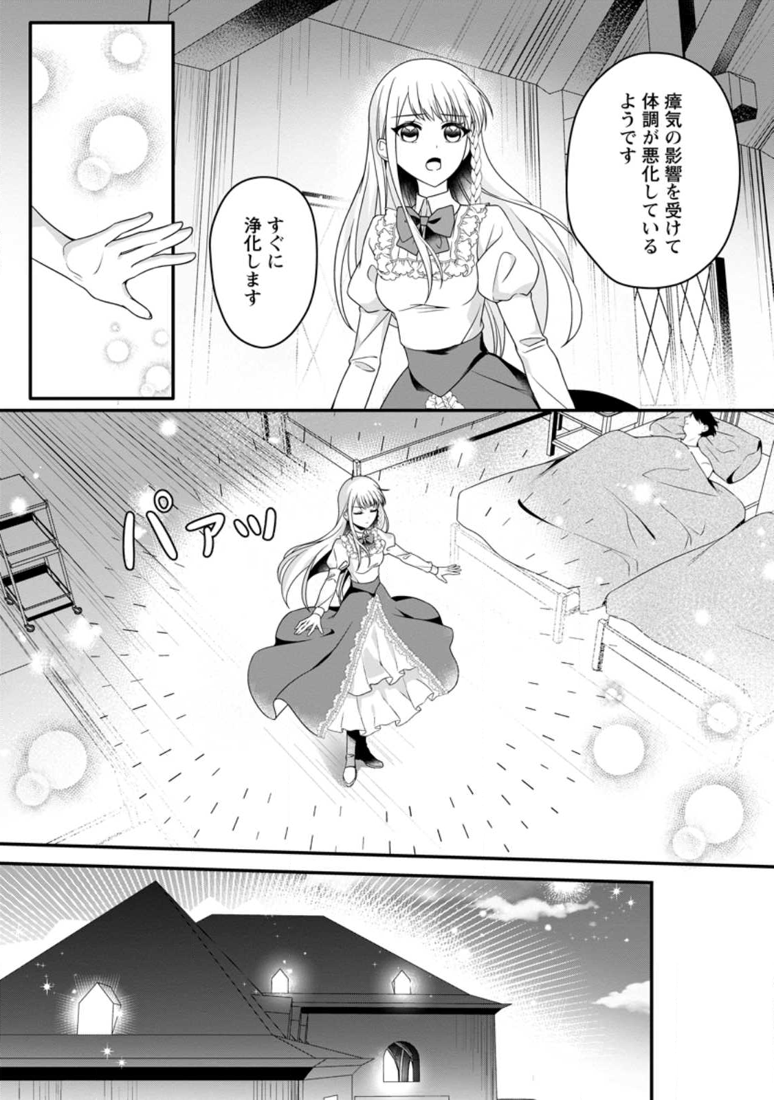 KONYAKUSHA GA ASHITA, KEKKON SURU SOUDESU. Chapter 16.2 page 11 - nihonkuni.com