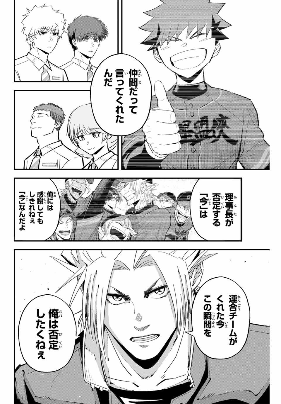 Read IRREGULARS Chapter 189 [High Quality / Full] - Page 12 - nicomanga.com