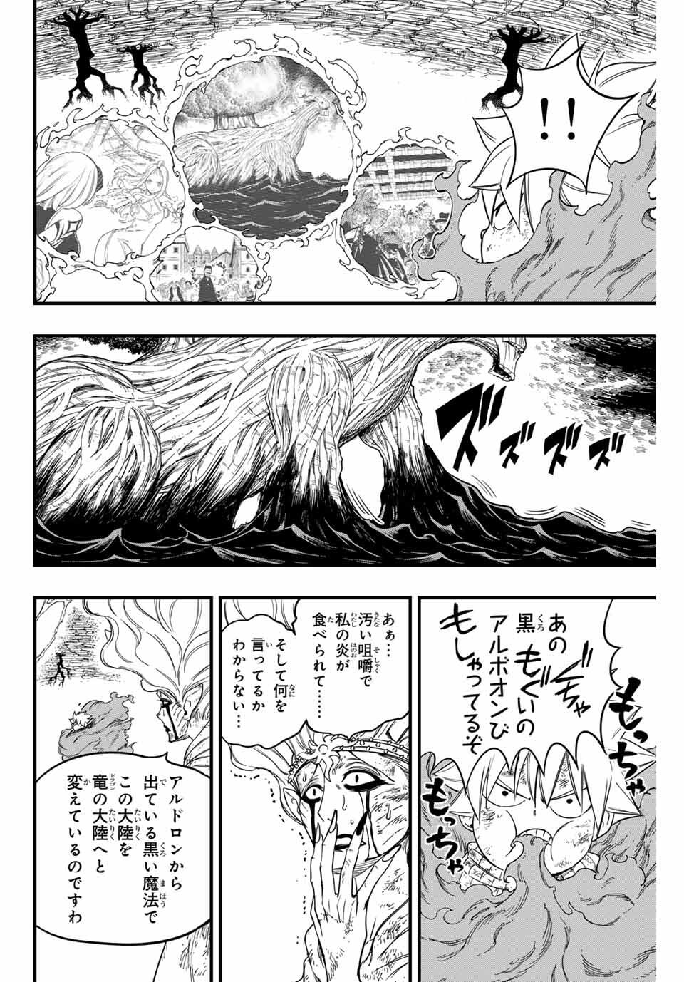 FAIRY TAIL: 100 YEARS QUEST - RAW Chapter 195 page 12 - nihonkuni.com