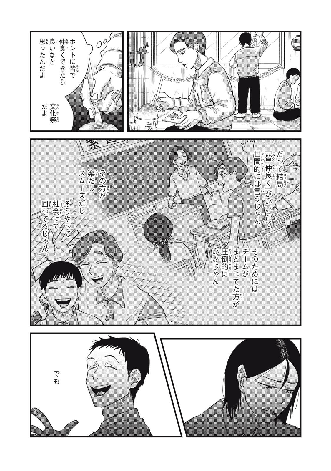 KIMI TO UCHUU WO ARUKU TAME NI Chapter 19.2 page 12 - nihonkuni.com