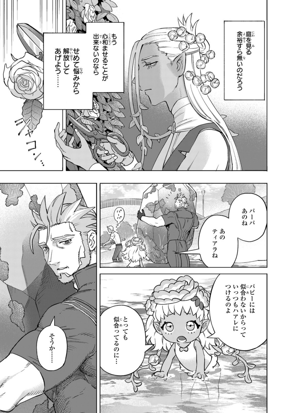 Read ROYAL TAYLOR: OUKYUU NO SAIHOUSHI Chapter 22.2 [High Quality / Full] - Page 12 - nicomanga.net