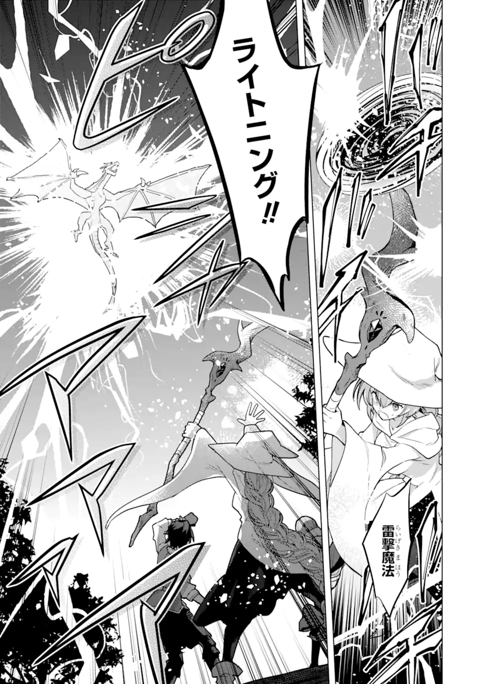 SAIBAI CHEAT DE SAIKYOU SAIEN - E, TADA NO KATEI SAIENDESU KEDO? Chap 26.2 - Pic 12