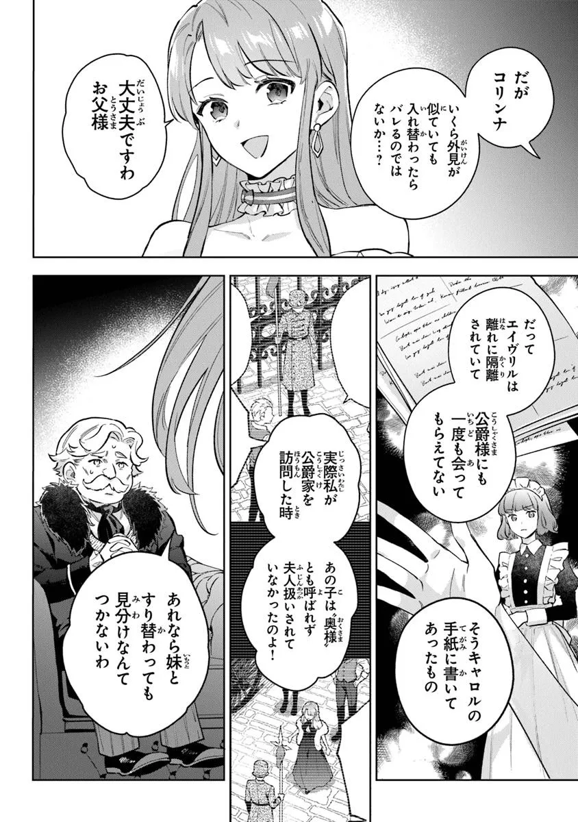 Read MUNOU SAIJO WA AKUJO NI NARITAI Chapter 19.2 [High Quality / Full] - Page 12 - nicomanga.net