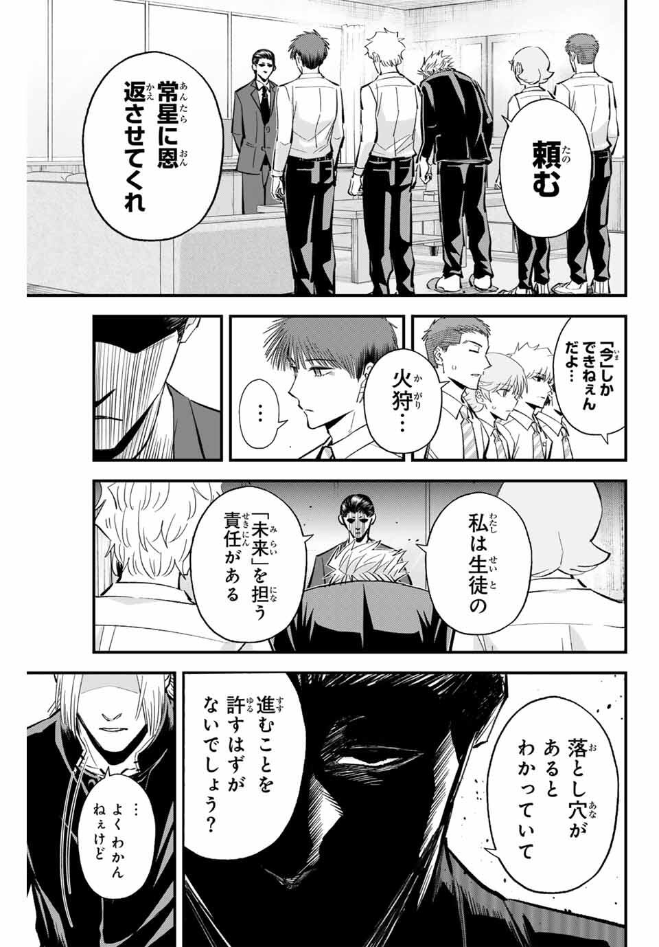 Read IRREGULARS Chapter 189 [High Quality / Full] - Page 13 - nicomanga.com