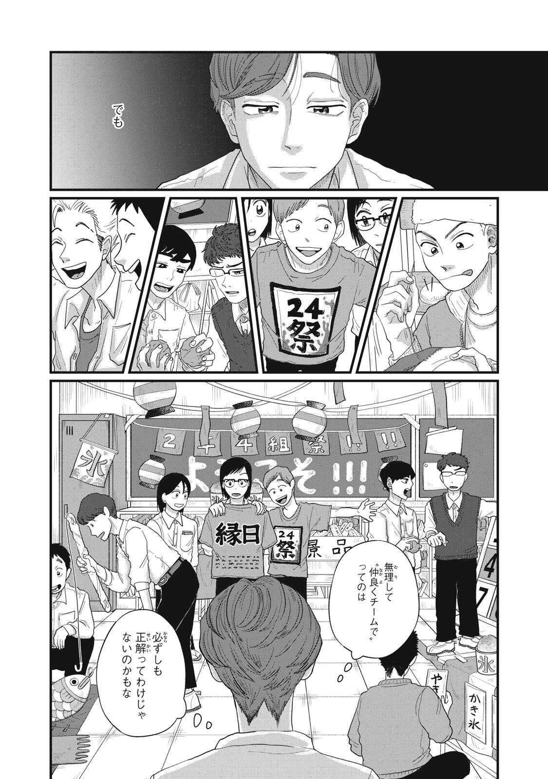 KIMI TO UCHUU WO ARUKU TAME NI Chapter 19.2 page 13 - nihonkuni.com