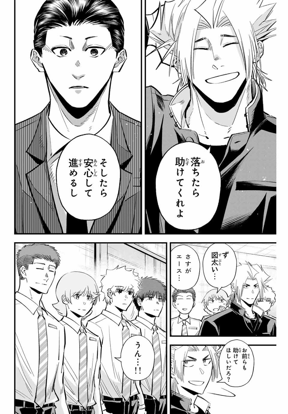 Read IRREGULARS Chapter 189 [High Quality / Full] - Page 14 - nicomanga.com