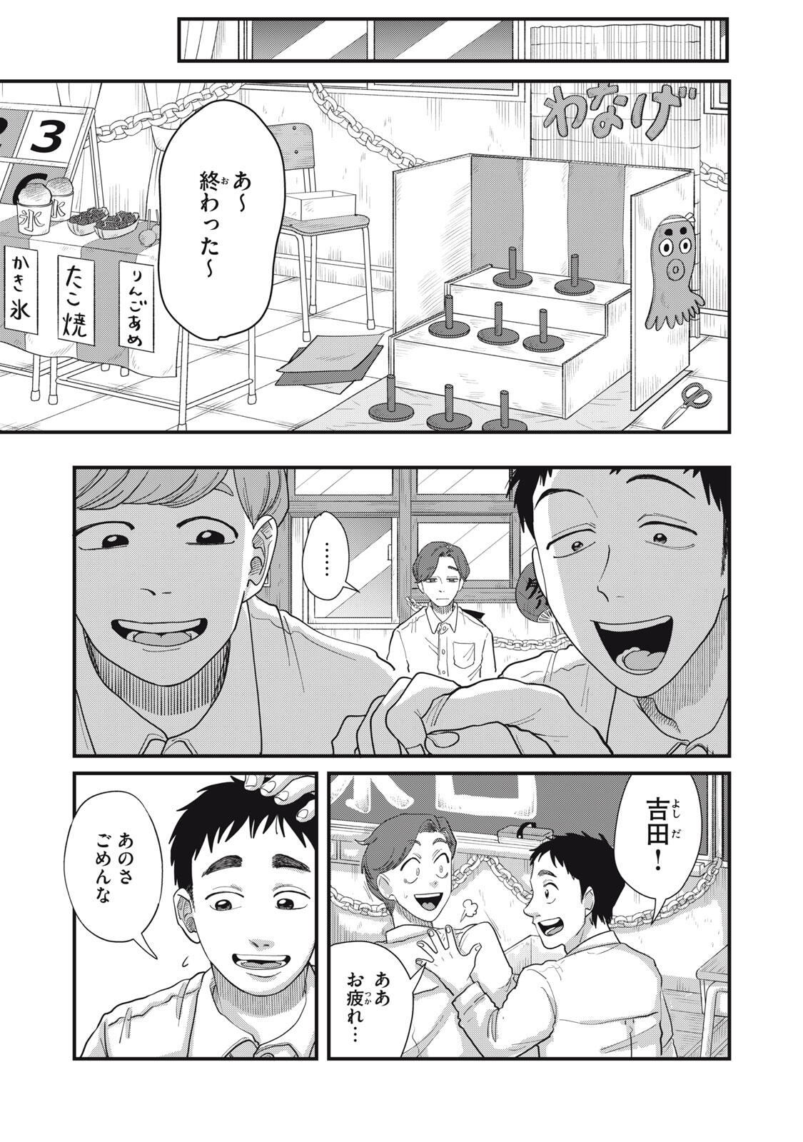 KIMI TO UCHUU WO ARUKU TAME NI Chapter 19.2 page 14 - nihonkuni.com