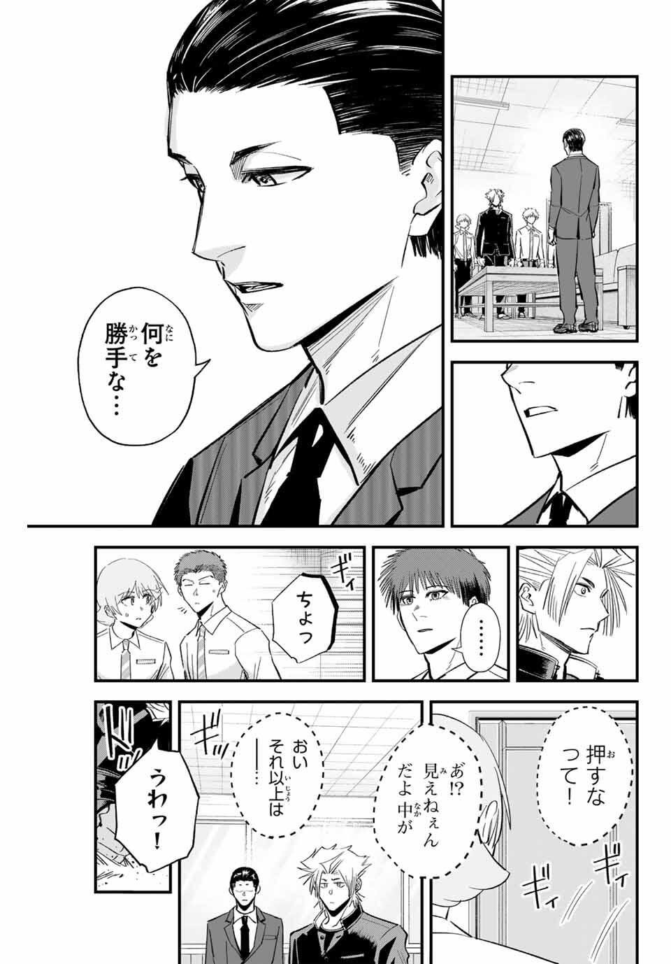 Read IRREGULARS Chapter 189 [High Quality / Full] - Page 15 - nicomanga.com