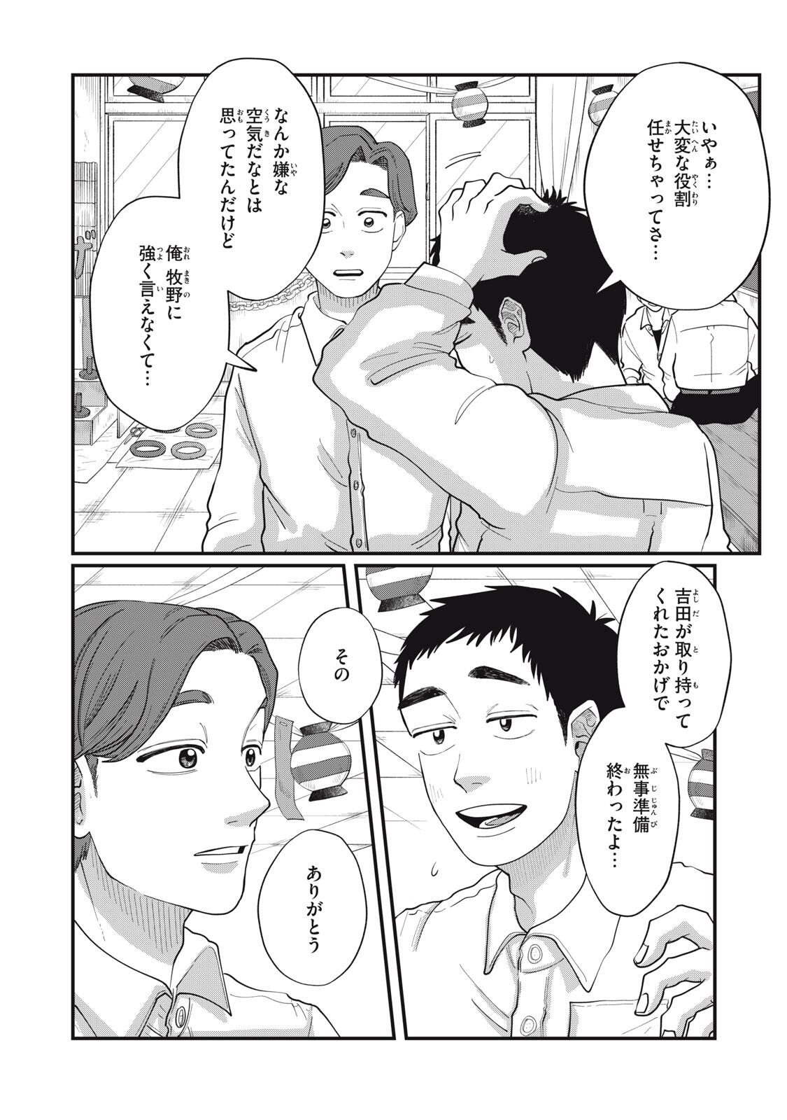 KIMI TO UCHUU WO ARUKU TAME NI Chapter 19.2 page 15 - nihonkuni.com