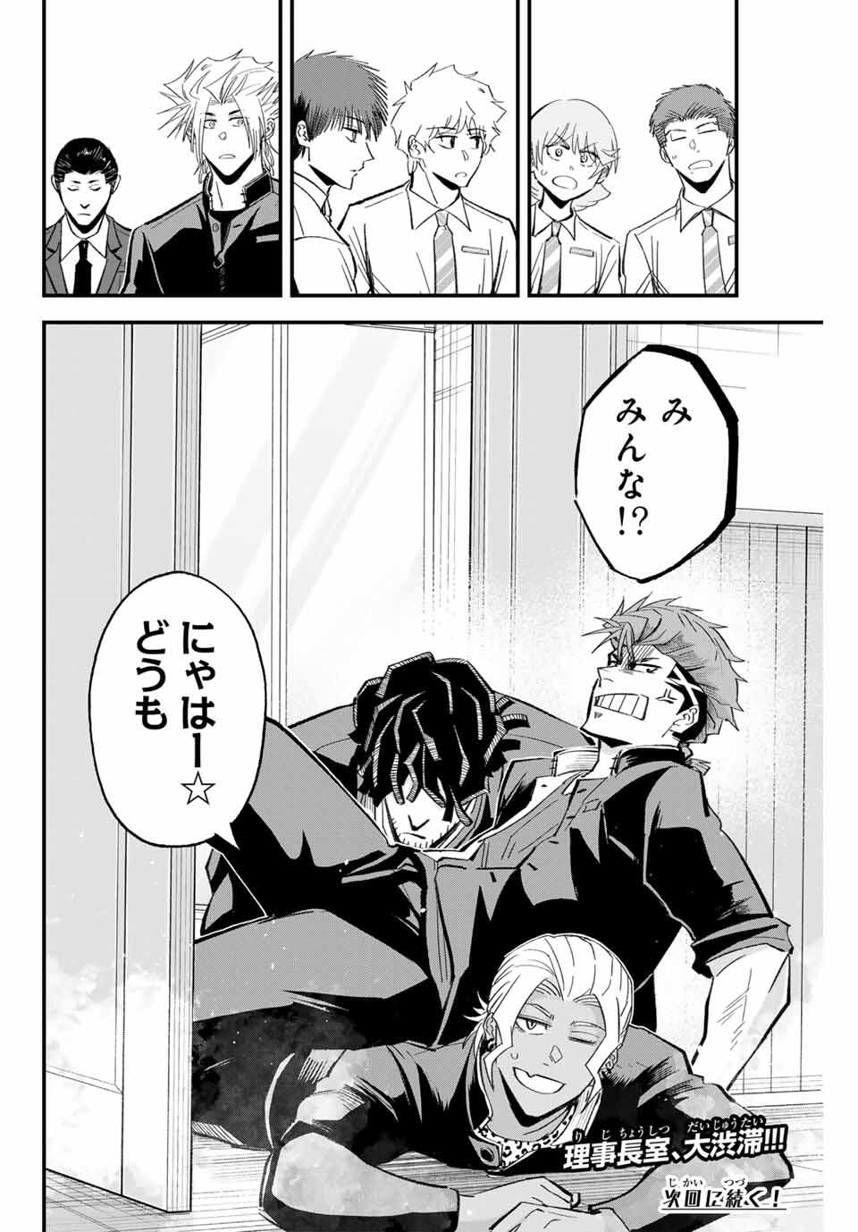 Read IRREGULARS Chapter 189 [High Quality / Full] - Page 16 - nicomanga.com