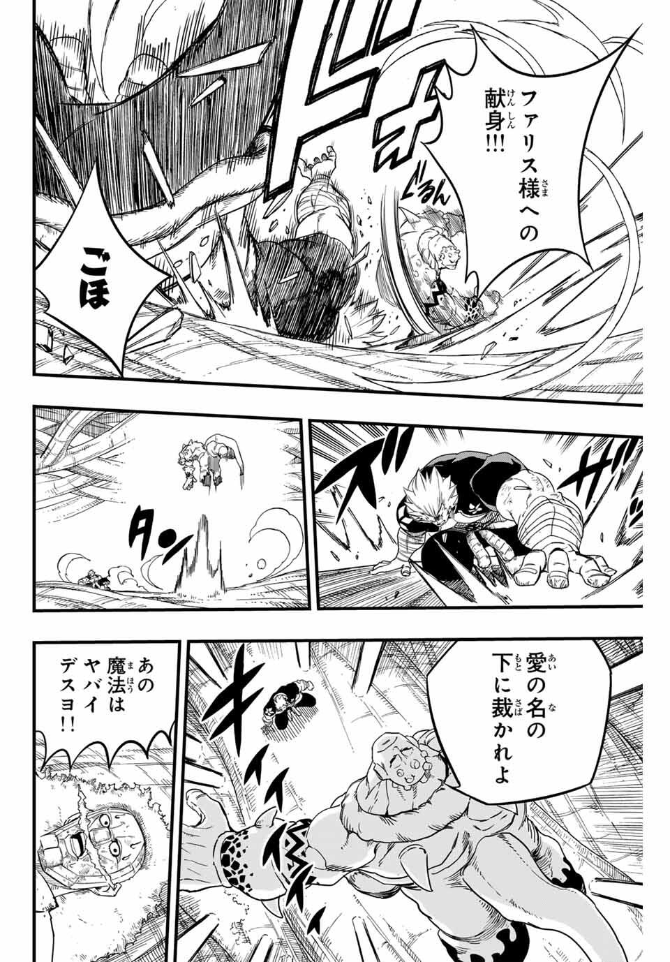 FAIRY TAIL: 100 YEARS QUEST - RAW Chapter 195 page 16 - nihonkuni.com