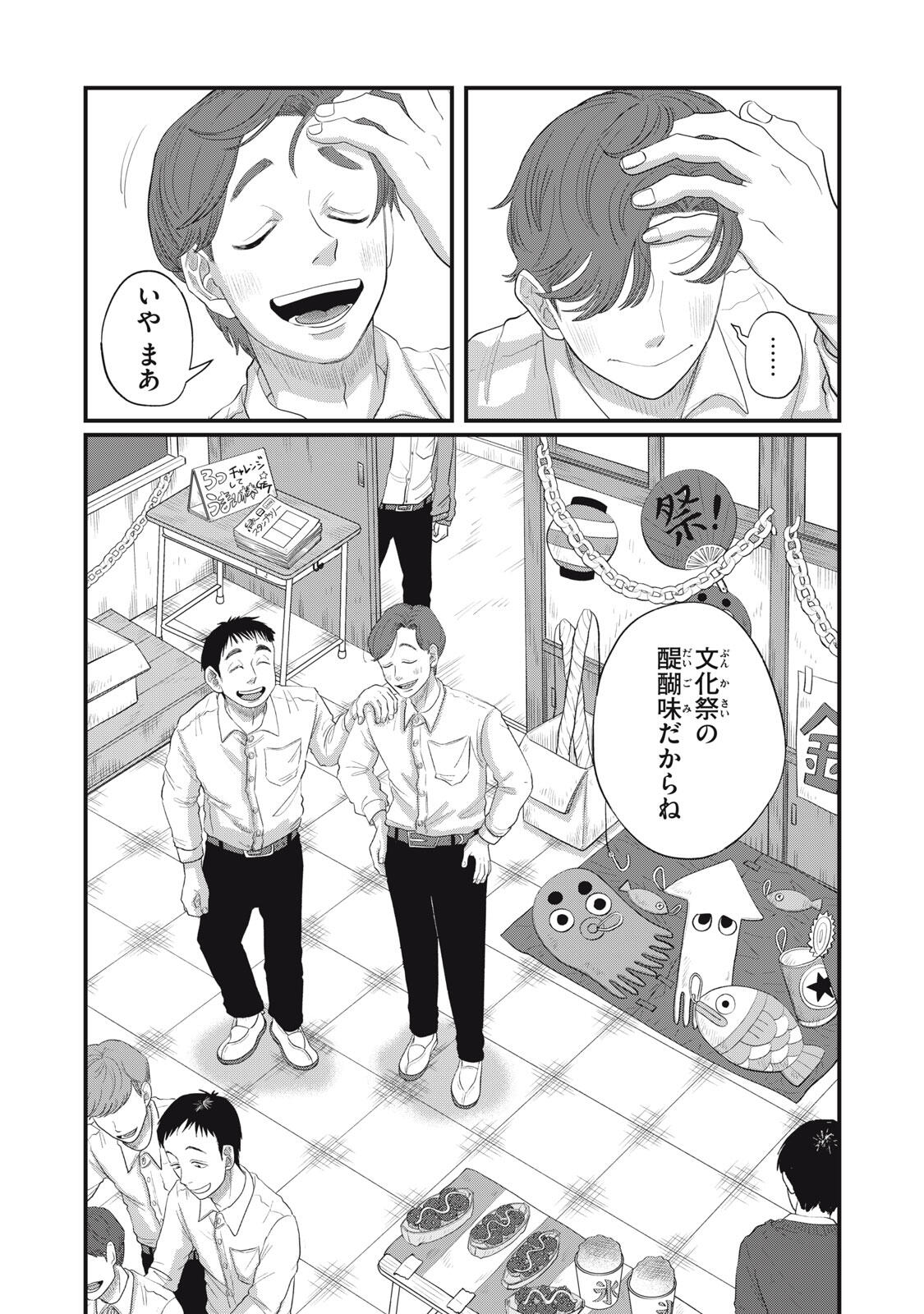 KIMI TO UCHUU WO ARUKU TAME NI Chapter 19.2 page 16 - nihonkuni.com