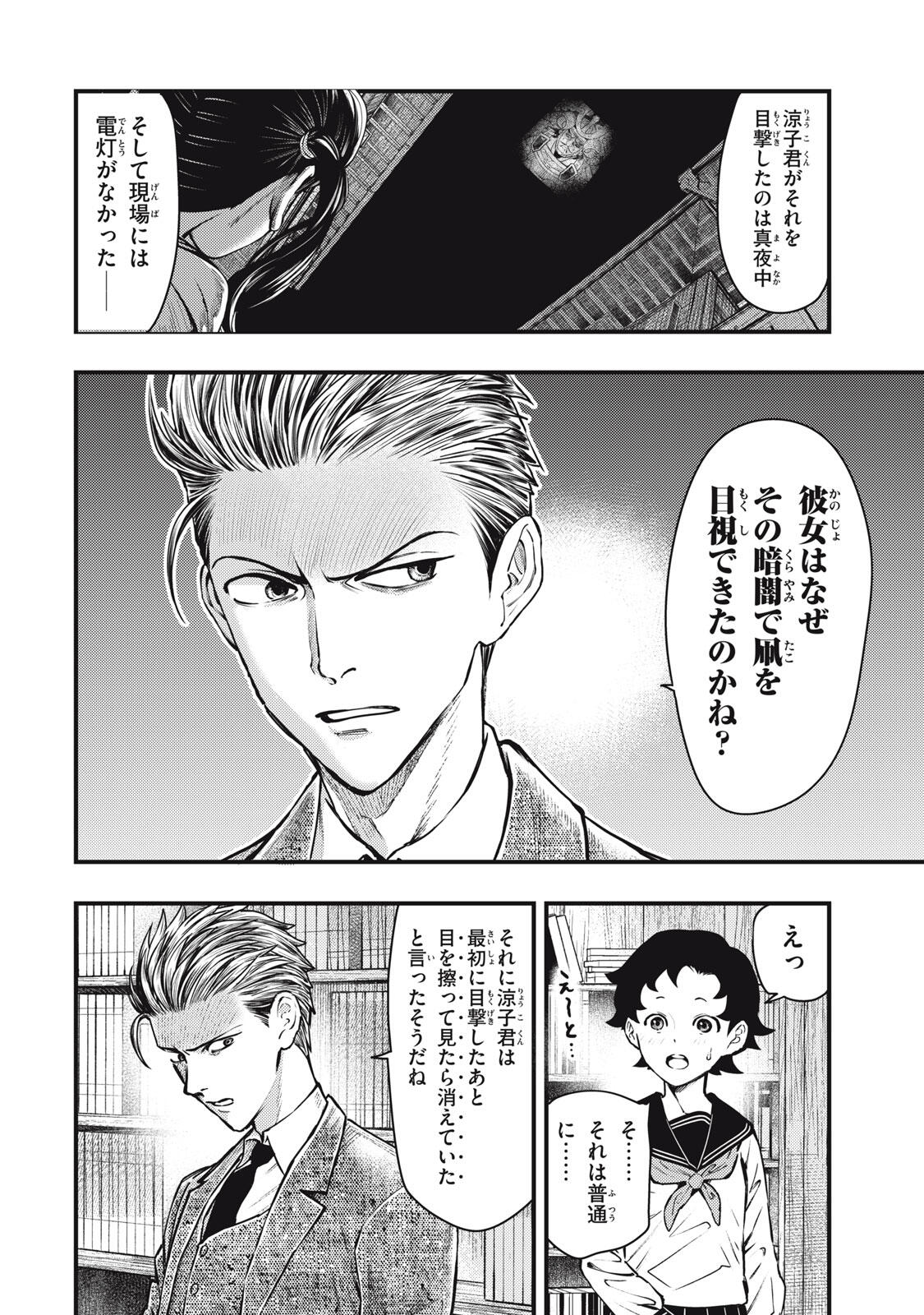 Read CHUUZENJI SENSEI MOKKE KOUGIRU: SENSEI GA NAZO TOITE SHIMAU KARA. Chapter 65 [High Quality / Full] - Page 16 - nicomanga.net