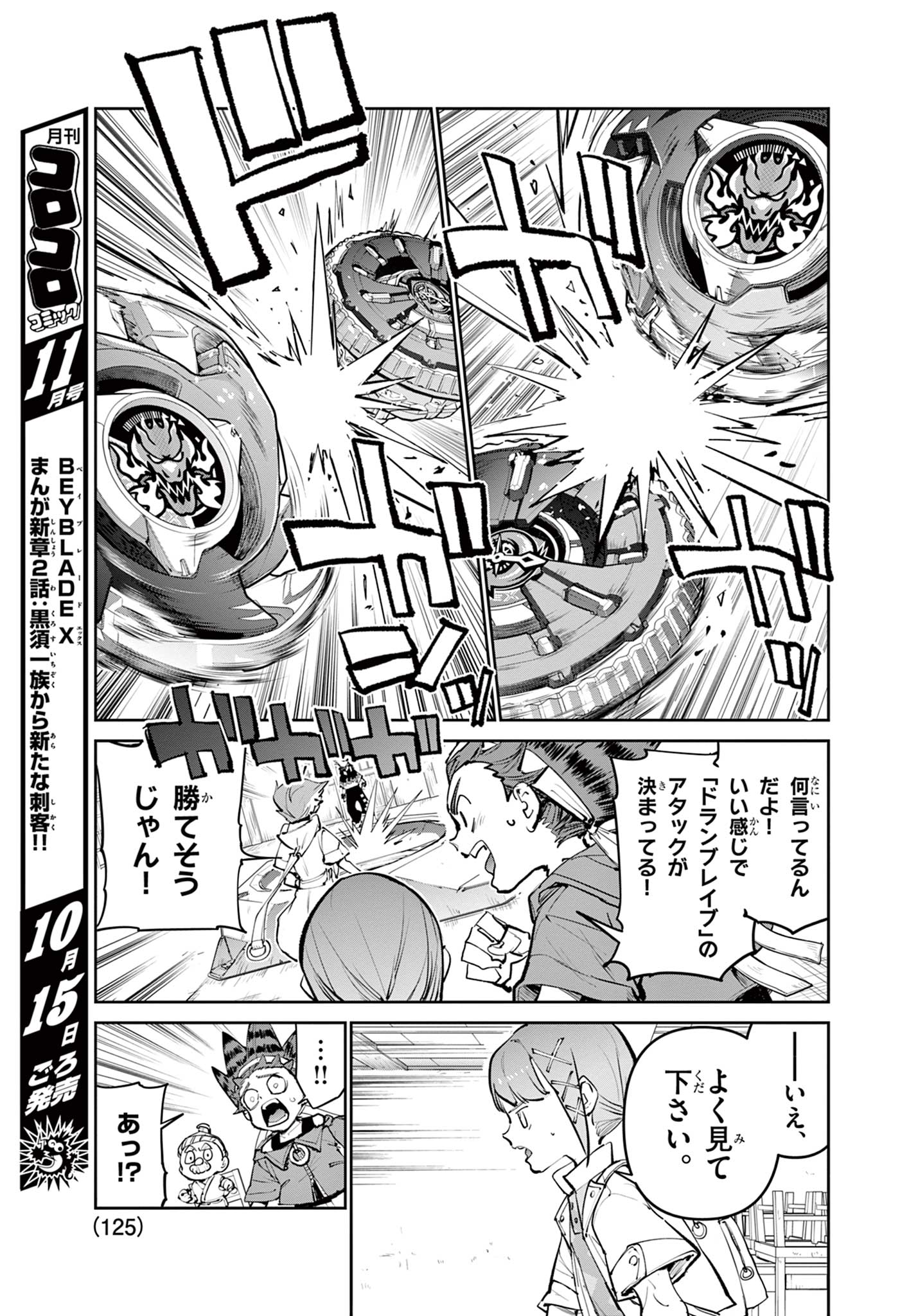 Read BEYBLADE X Chapter 29.2 [High Quality / Full] - Page 16 - nicomanga.com