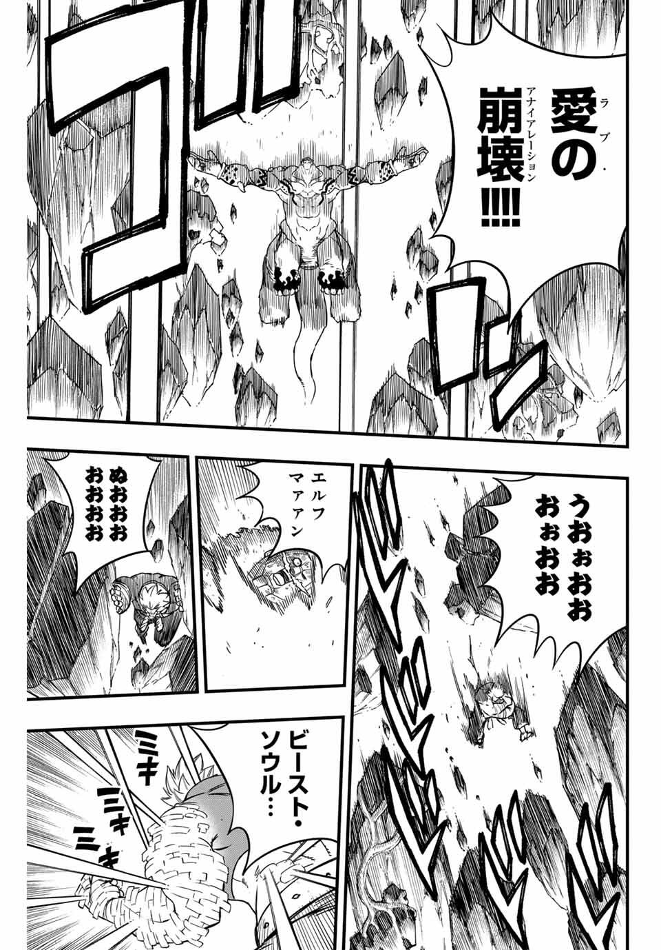 FAIRY TAIL: 100 YEARS QUEST - RAW Chapter 195 page 17 - nihonkuni.com