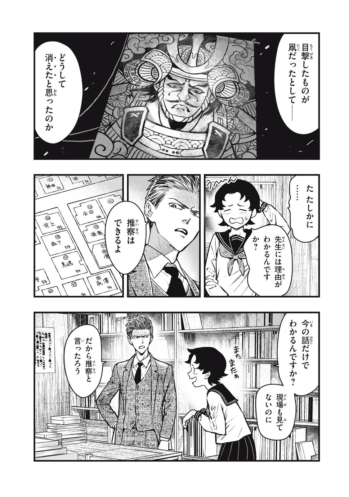 Read CHUUZENJI SENSEI MOKKE KOUGIRU: SENSEI GA NAZO TOITE SHIMAU KARA. Chapter 65 [High Quality / Full] - Page 17 - nicomanga.net