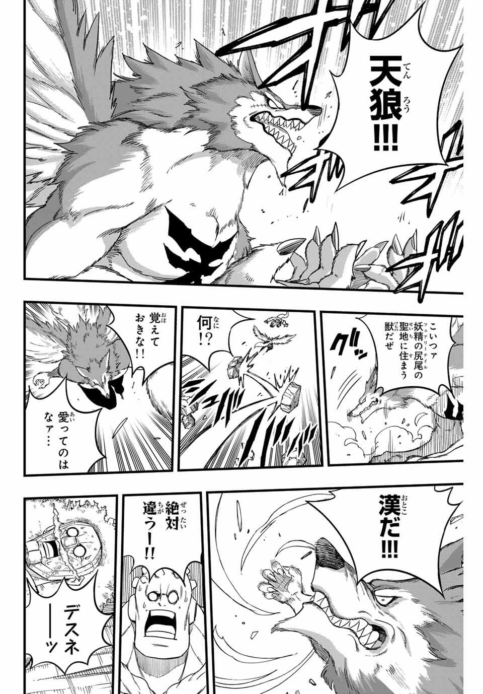 FAIRY TAIL: 100 YEARS QUEST - RAW Chapter 195 page 18 - nihonkuni.com