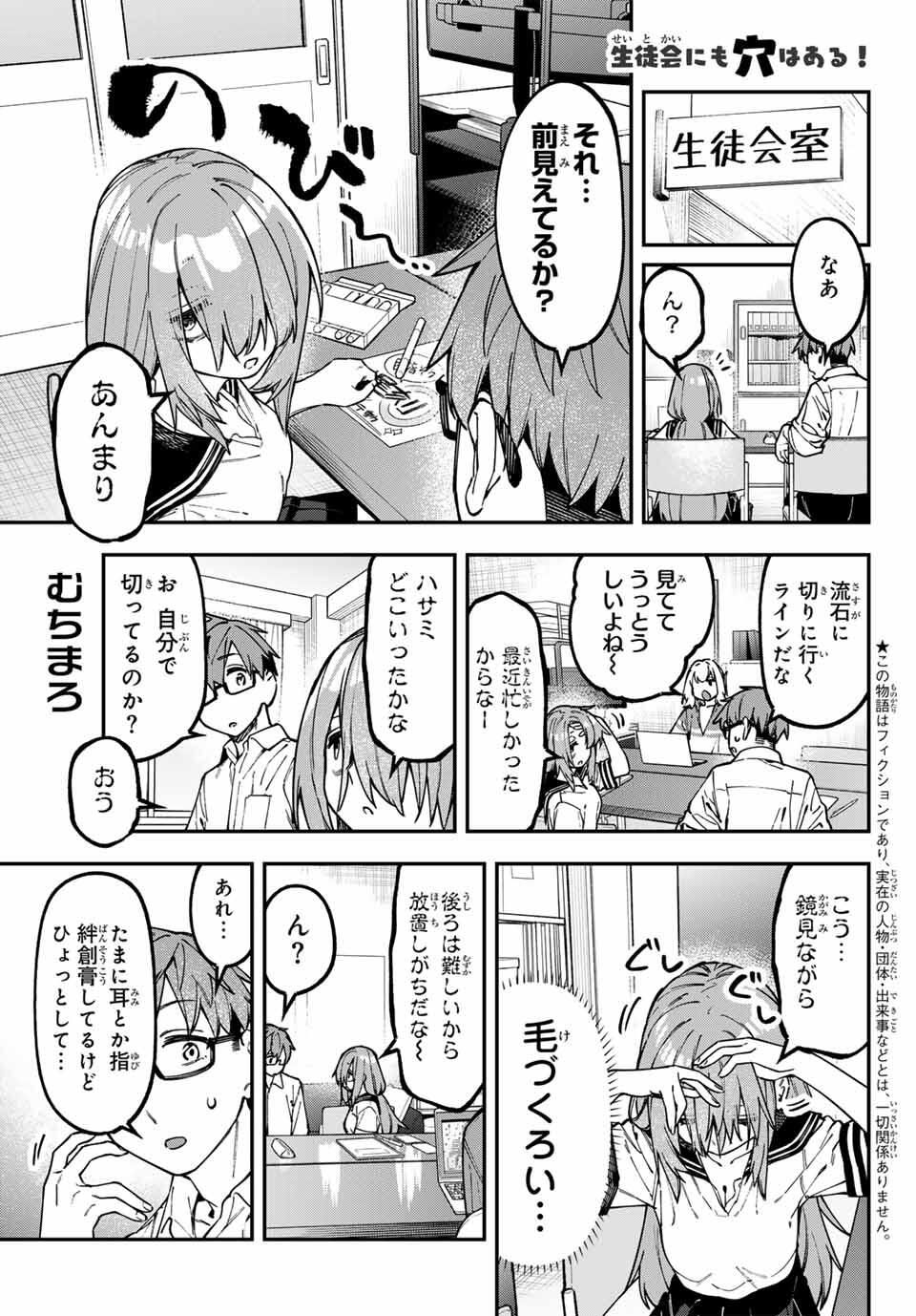 SEITOKAI NI MO ANA WA ARU! Chap 146 - Pic 1