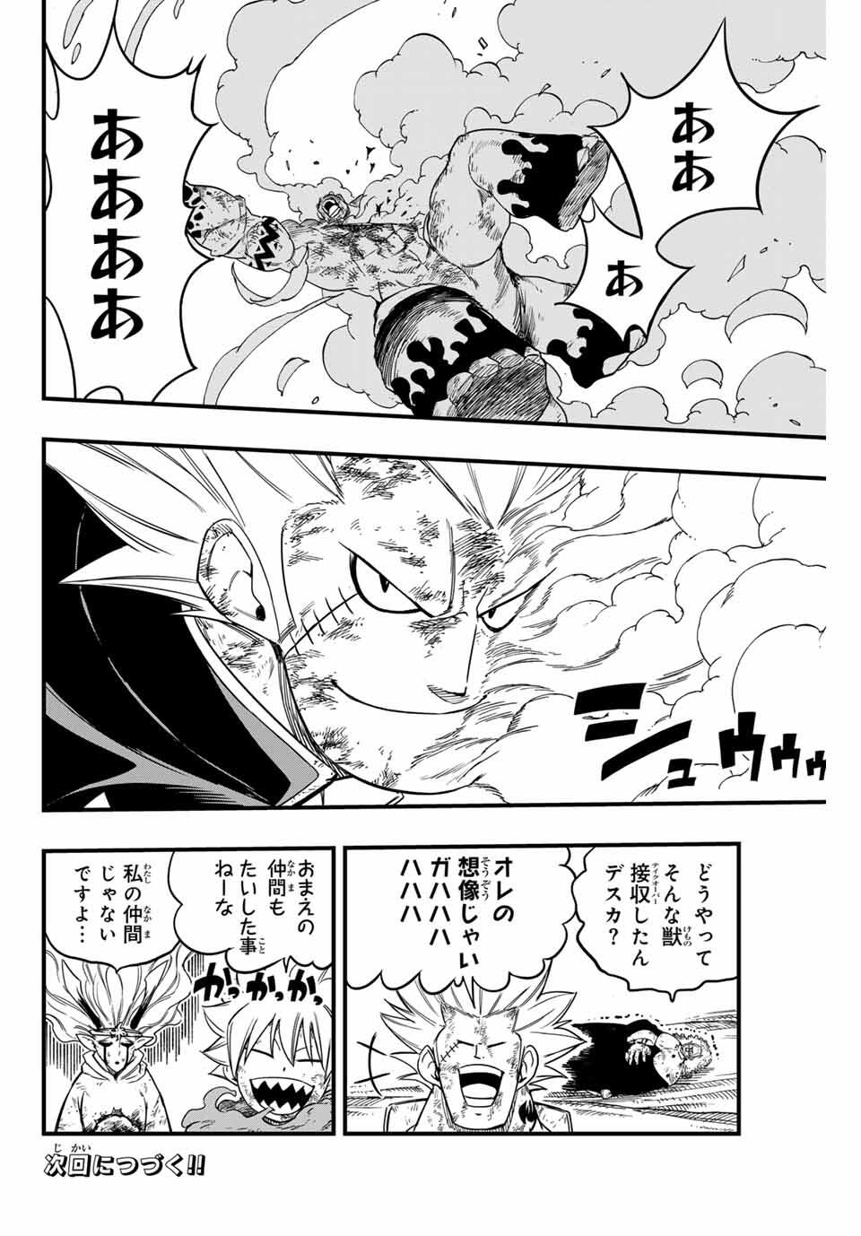 FAIRY TAIL: 100 YEARS QUEST - RAW Chapter 195 page 20 - nihonkuni.com