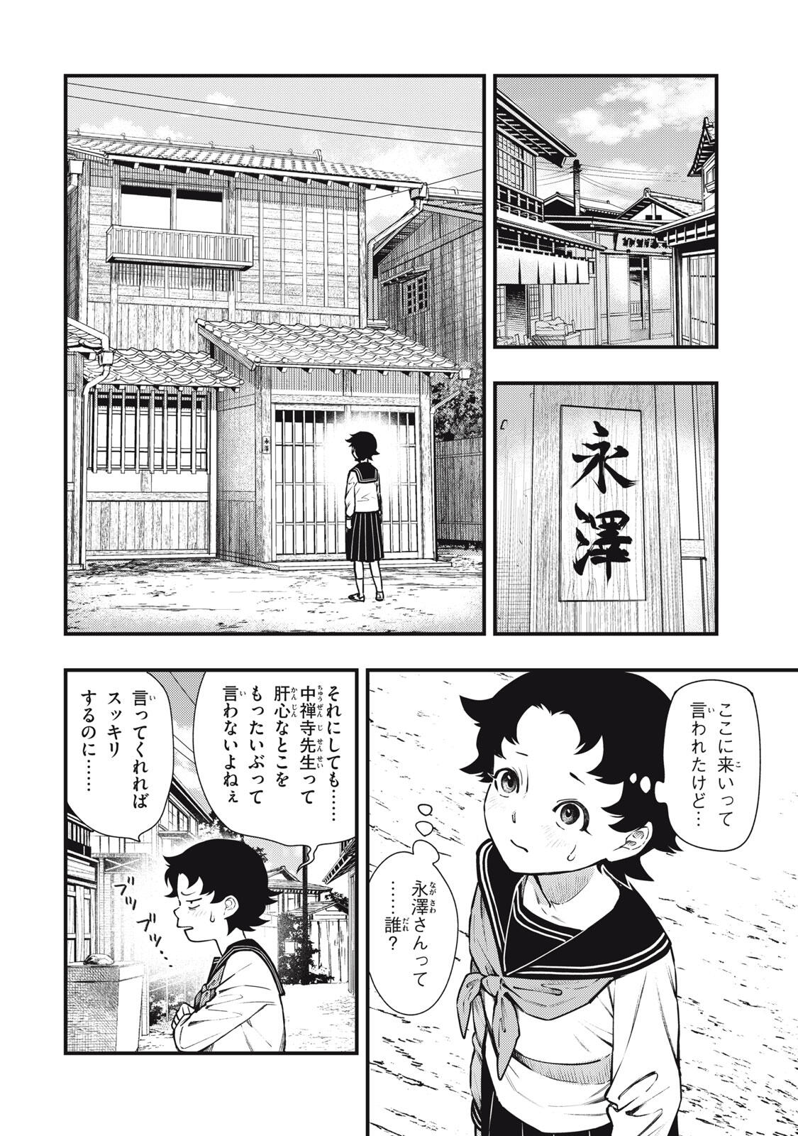 Read CHUUZENJI SENSEI MOKKE KOUGIRU: SENSEI GA NAZO TOITE SHIMAU KARA. Chapter 65 [High Quality / Full] - Page 20 - nicomanga.net