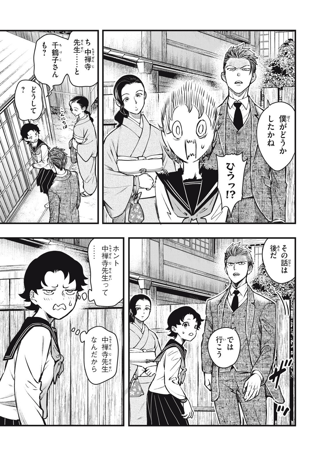 Read CHUUZENJI SENSEI MOKKE KOUGIRU: SENSEI GA NAZO TOITE SHIMAU KARA. Chapter 65 [High Quality / Full] - Page 21 - nicomanga.net