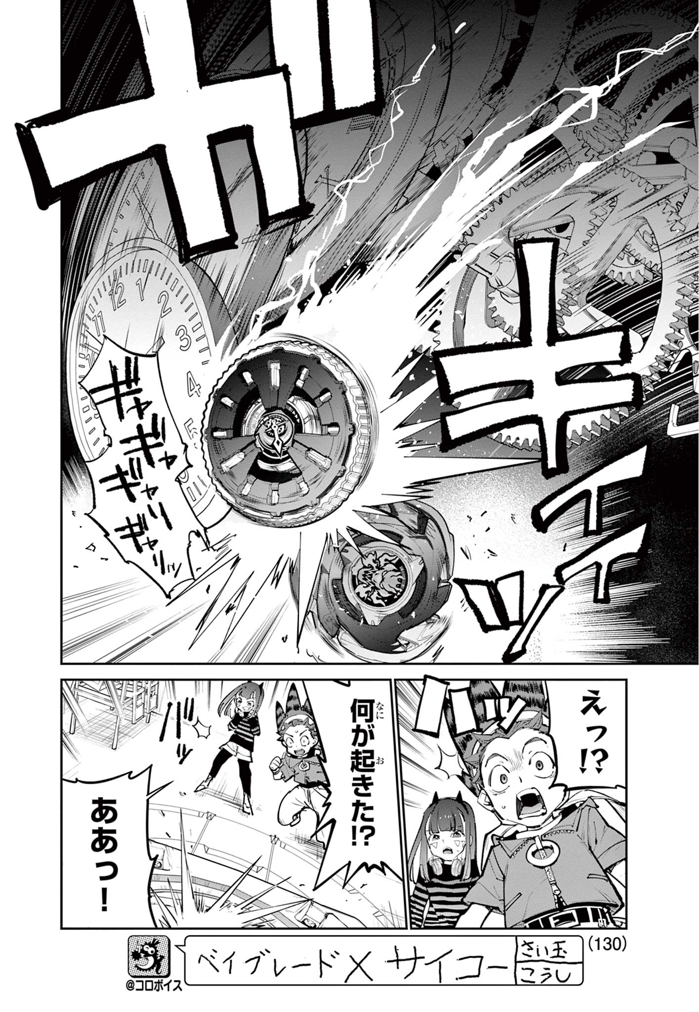 Read BEYBLADE X Chapter 29.2 [High Quality / Full] - Page 21 - nicomanga.com
