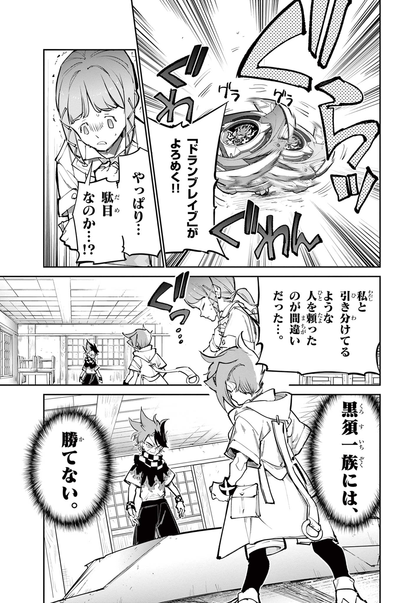 Read BEYBLADE X Chapter 29.2 [High Quality / Full] - Page 22 - nicomanga.com