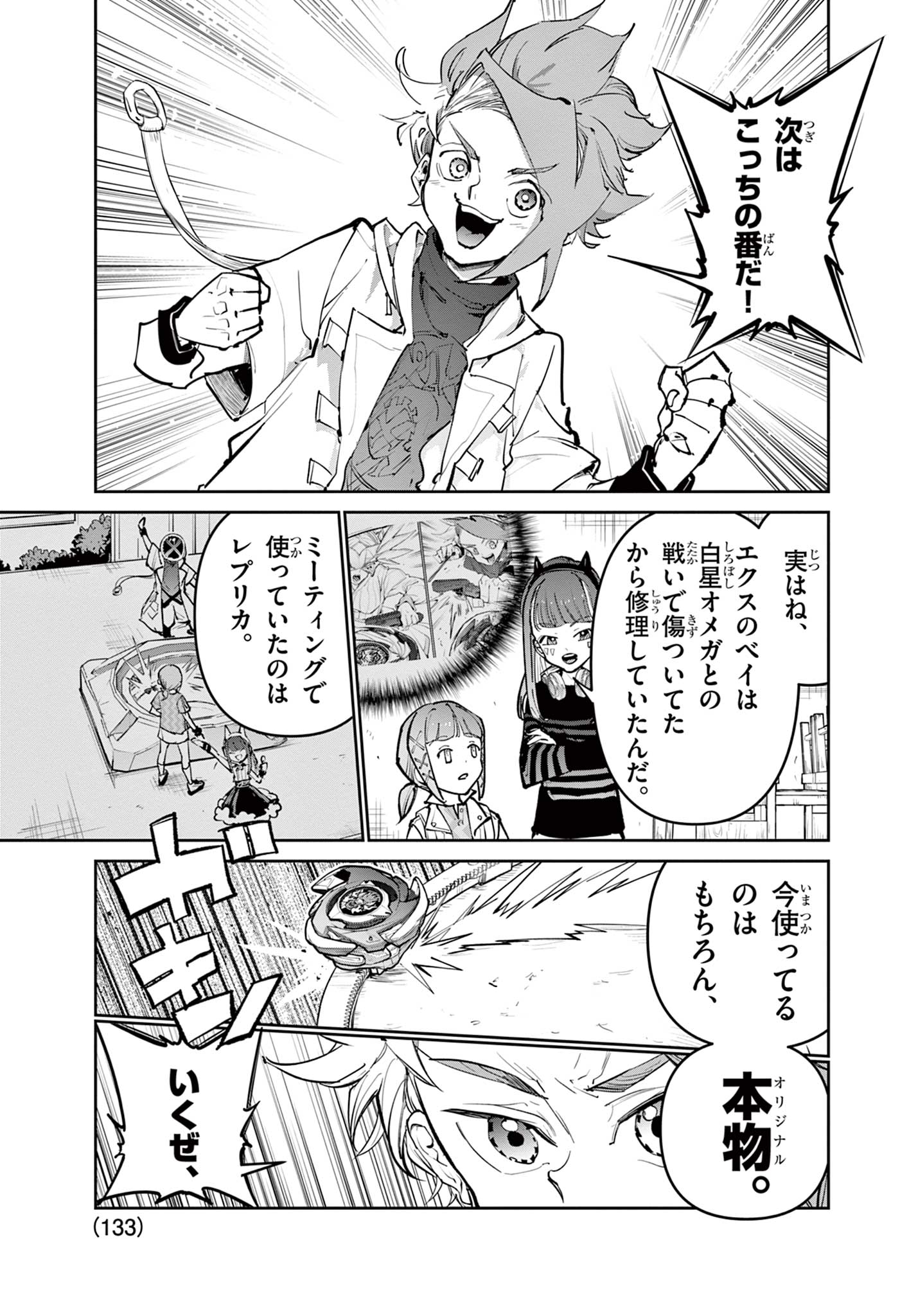 Read BEYBLADE X Chapter 29.2 [High Quality / Full] - Page 24 - nicomanga.com