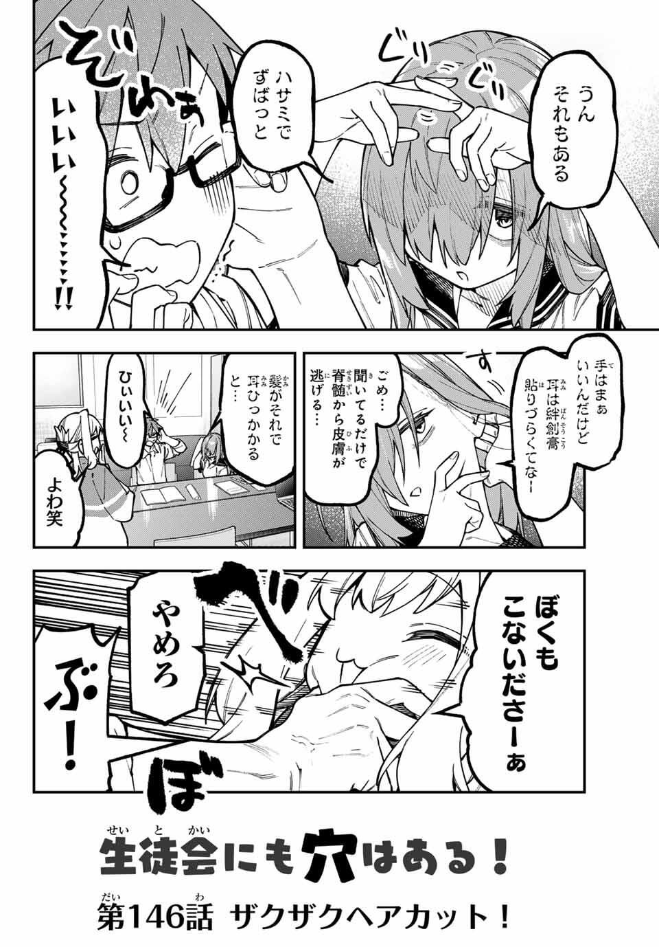 SEITOKAI NI MO ANA WA ARU! Chap 146 - Pic 2
