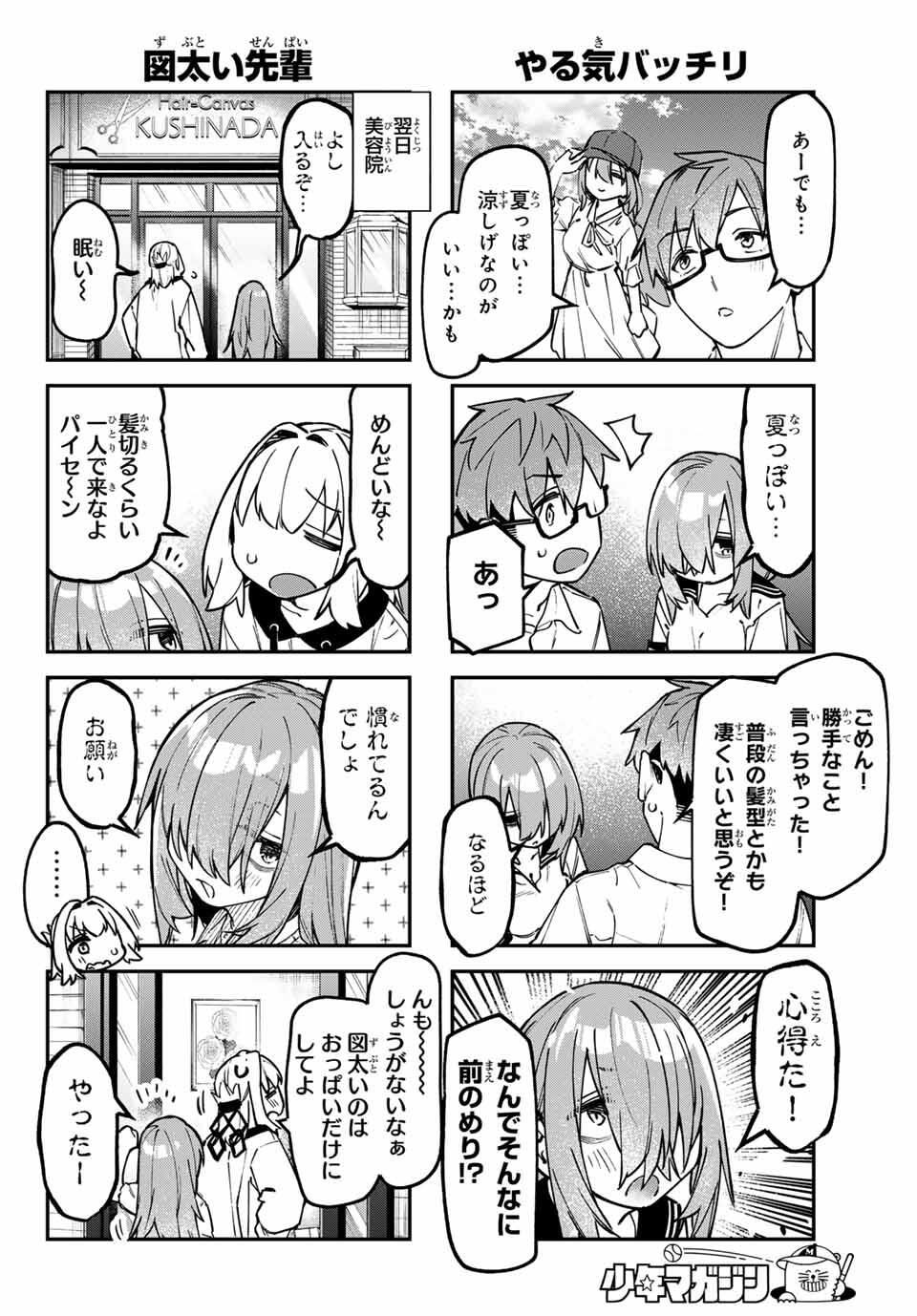SEITOKAI NI MO ANA WA ARU! Chap 146 - Pic 4