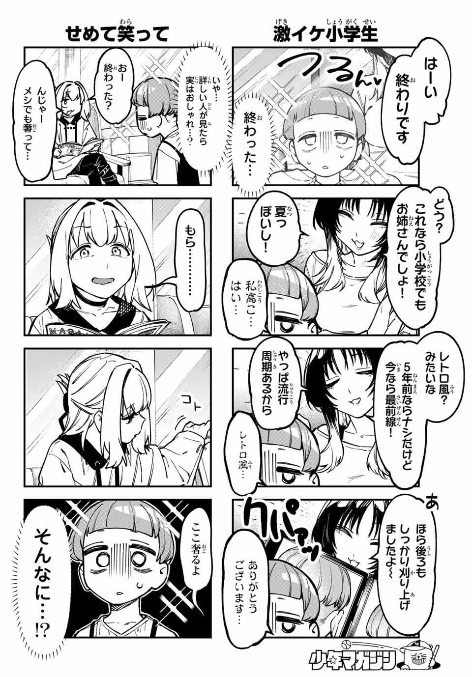 SEITOKAI NI MO ANA WA ARU! Chap 146 - Pic 6